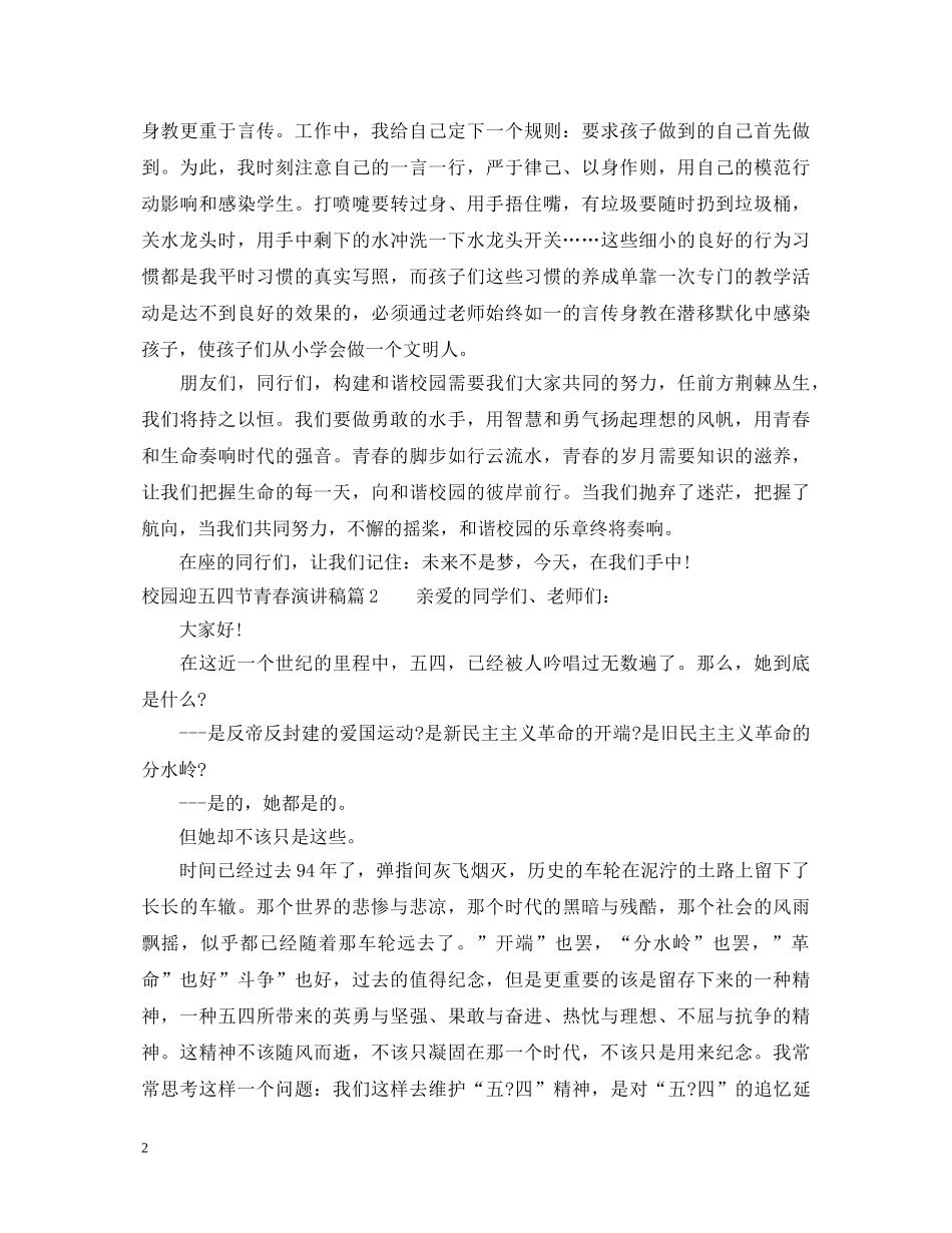 校园迎五四节青春演讲稿 _第2页