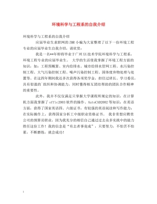 环境科学与工程系的自我介绍 
