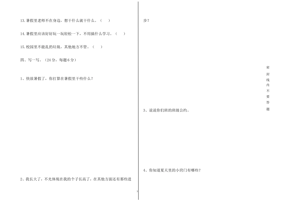 一年级品德与生活试题_第3页