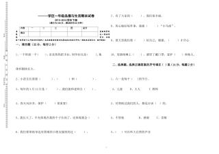 一年级品德与生活试题