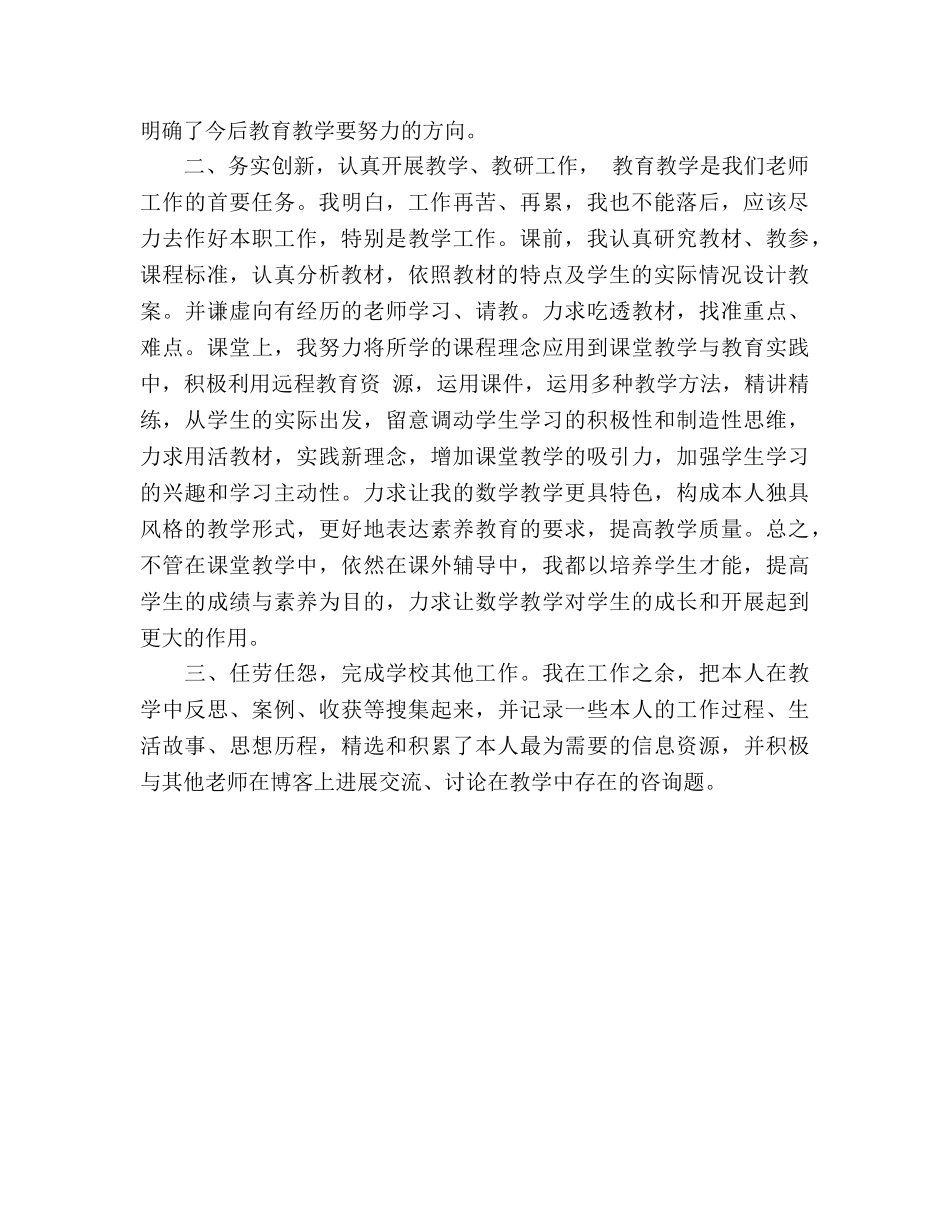 高中语文教师教学工作参考总结（通用） _第2页
