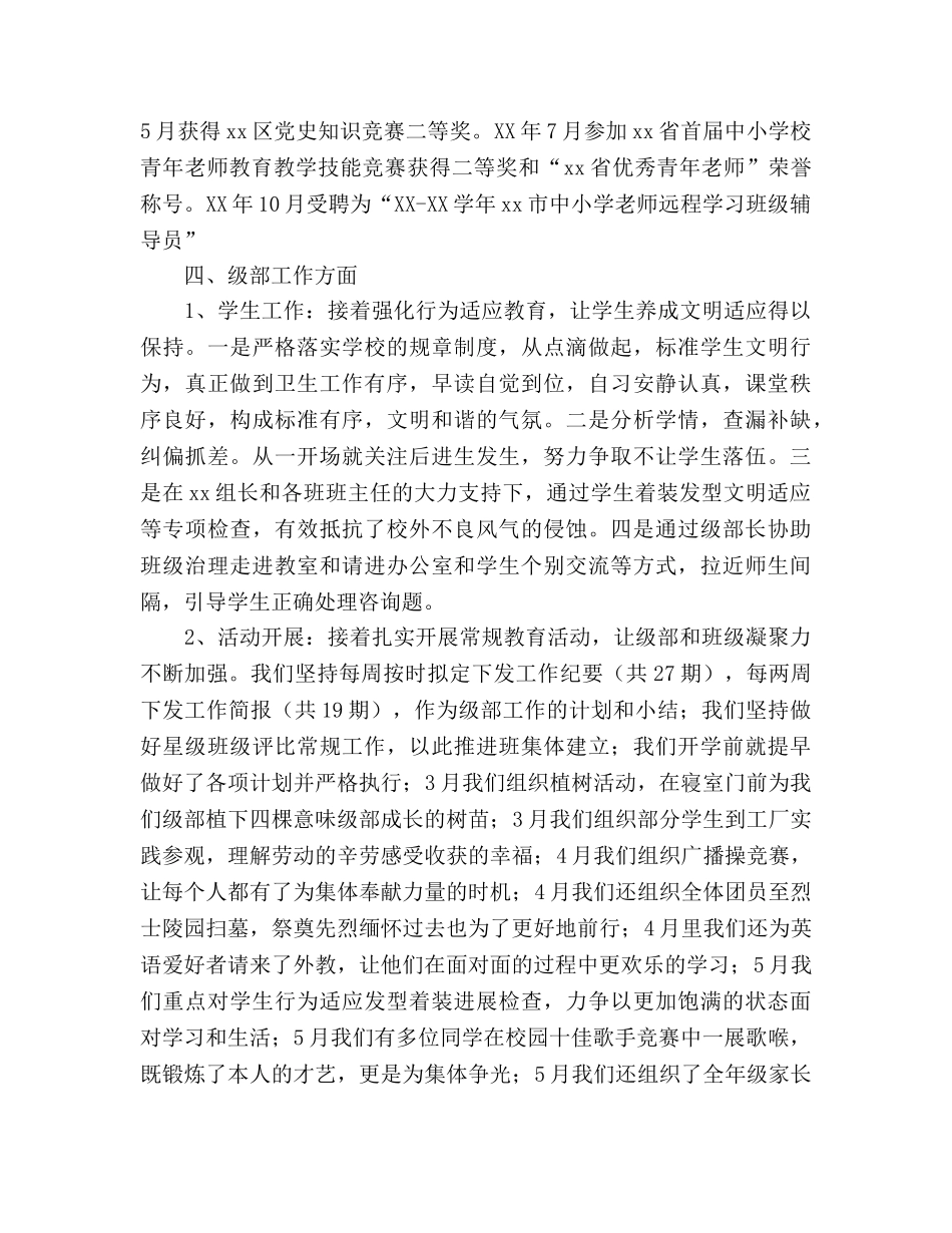 教务处主任期末工作参考总结（通用） _第3页