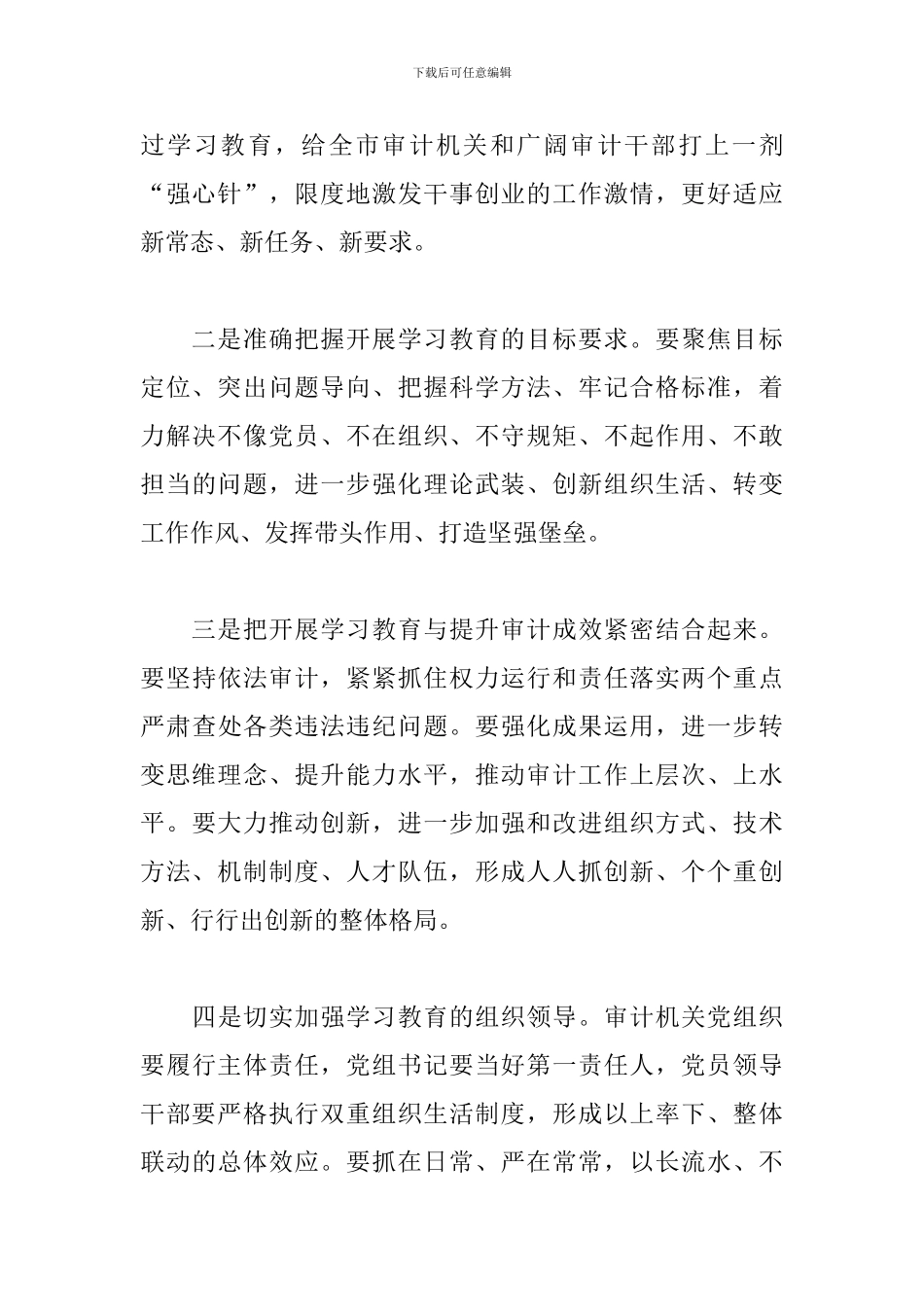 审计局两学一做自查报告_第3页