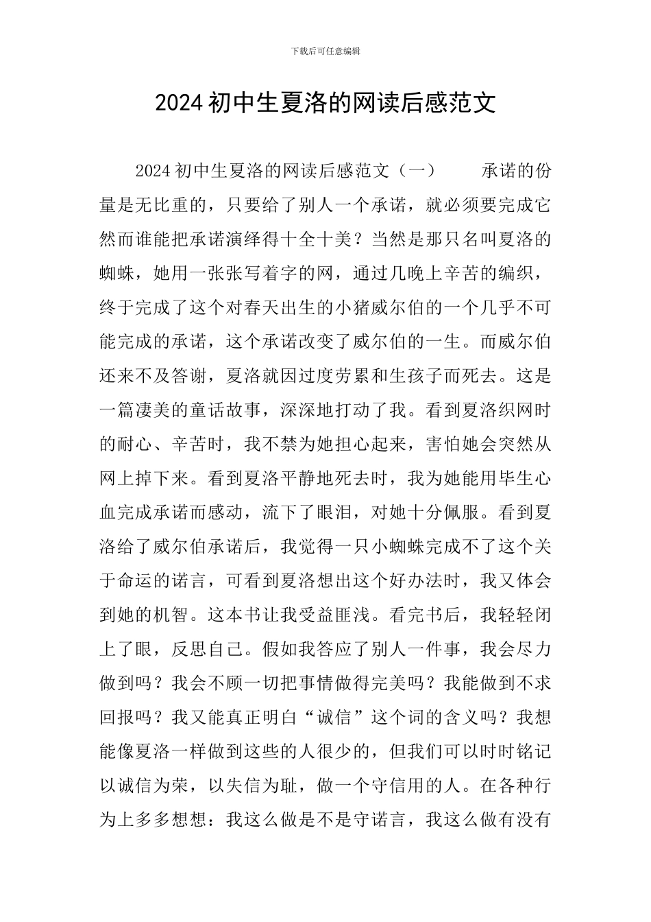 2024初中生夏洛的网读后感范文_第1页