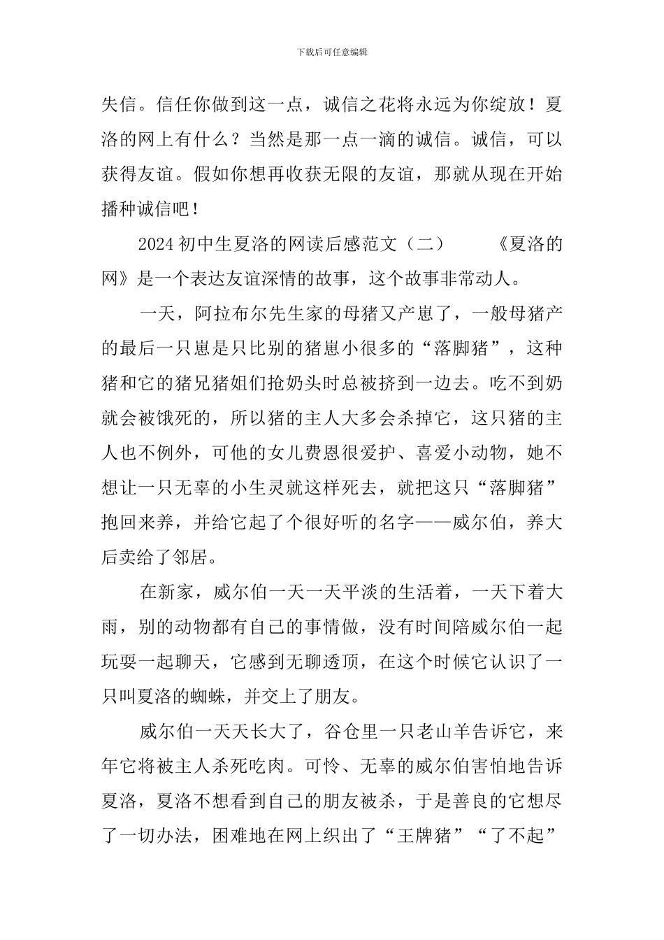 2024初中生夏洛的网读后感范文_第2页