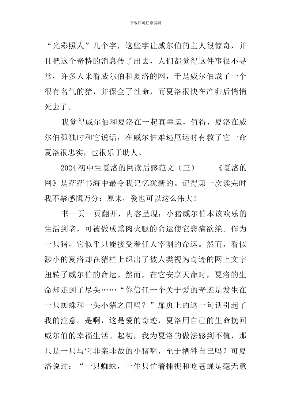 2024初中生夏洛的网读后感范文_第3页