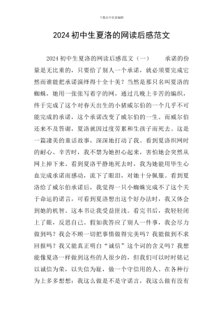 2024初中生夏洛的网读后感范文
