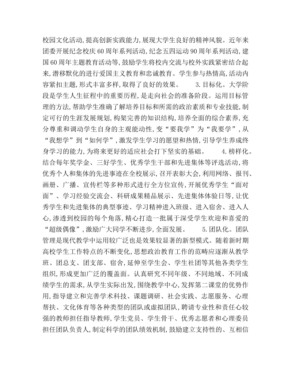 关于做好大学生思想政治教育工作的思考 _第2页