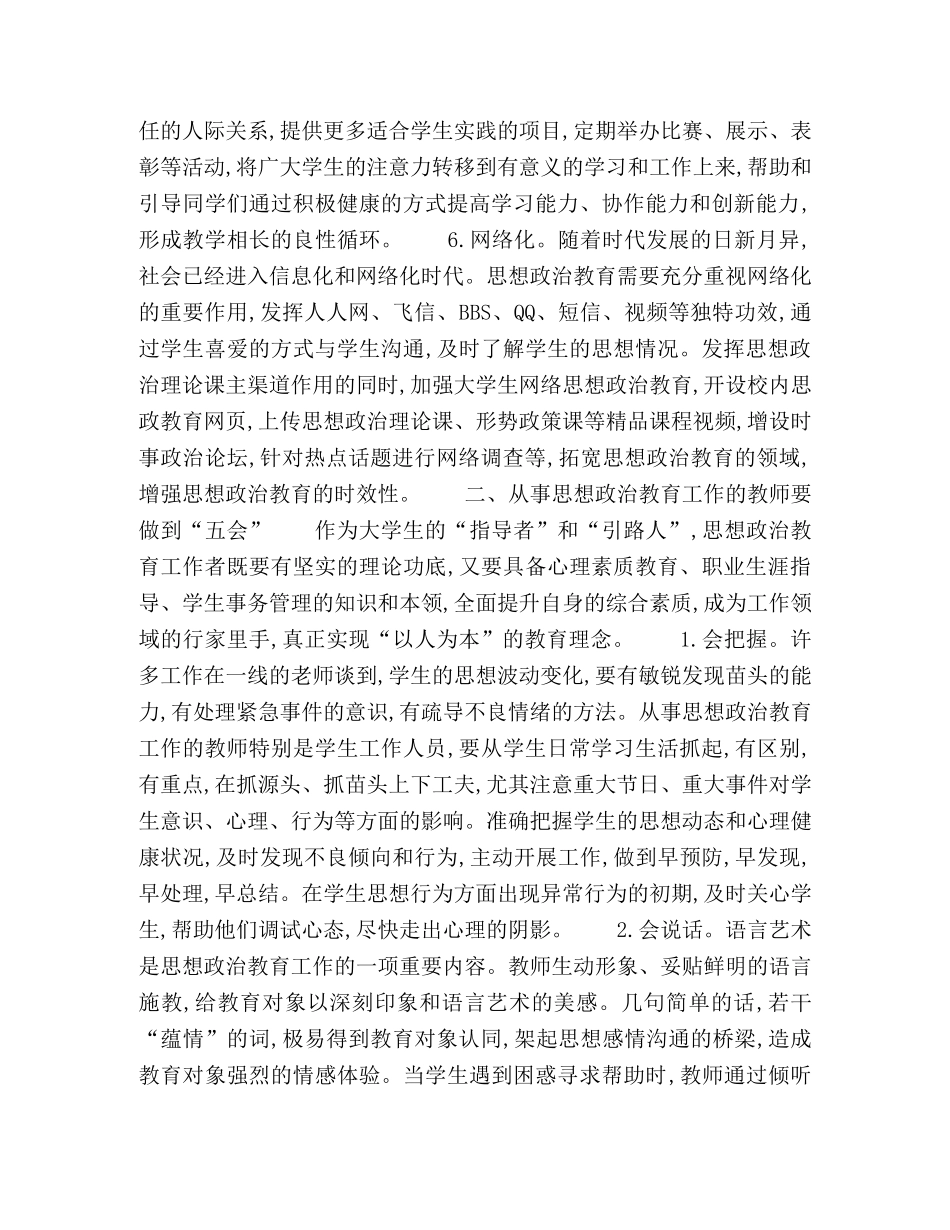 关于做好大学生思想政治教育工作的思考 _第3页