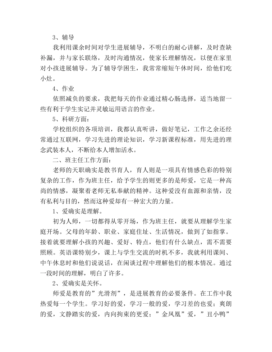 青年教师工作参考总结（通用） _第2页