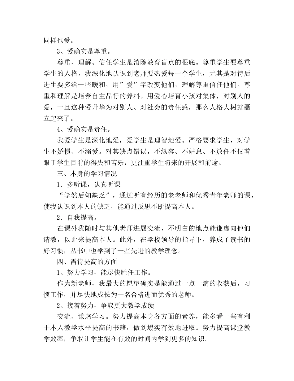 青年教师工作参考总结（通用） _第3页