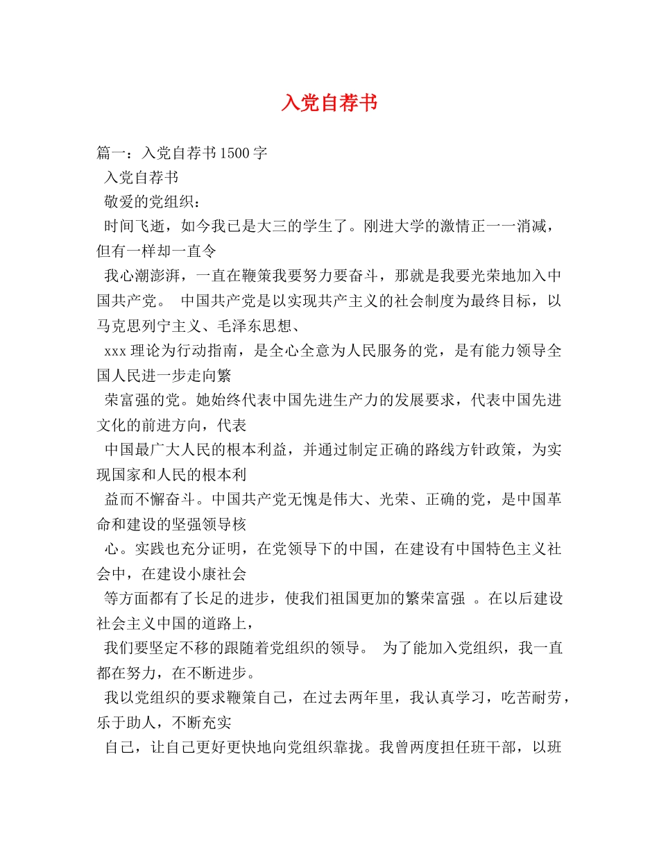 入党自荐书2 _第1页