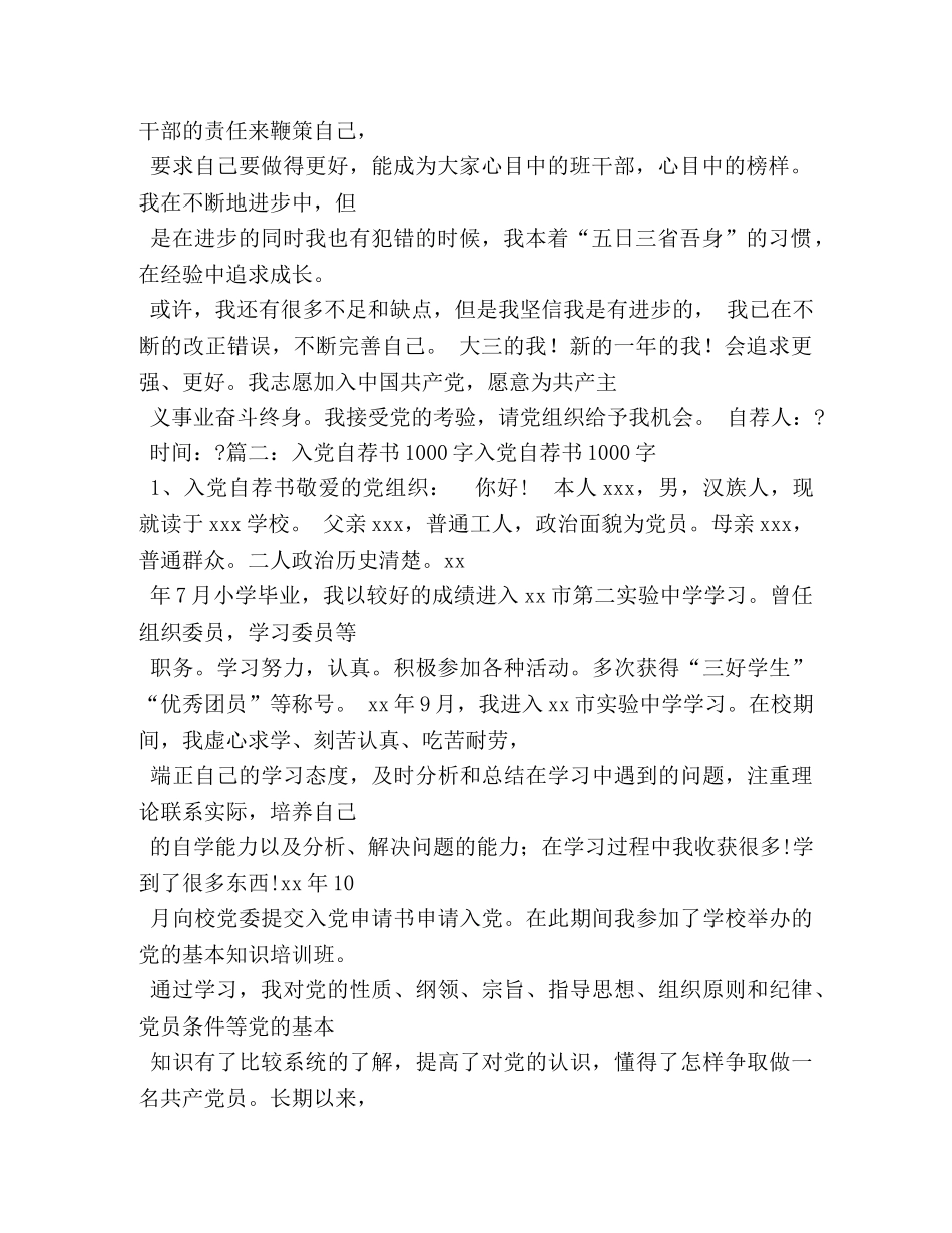 入党自荐书2 _第2页