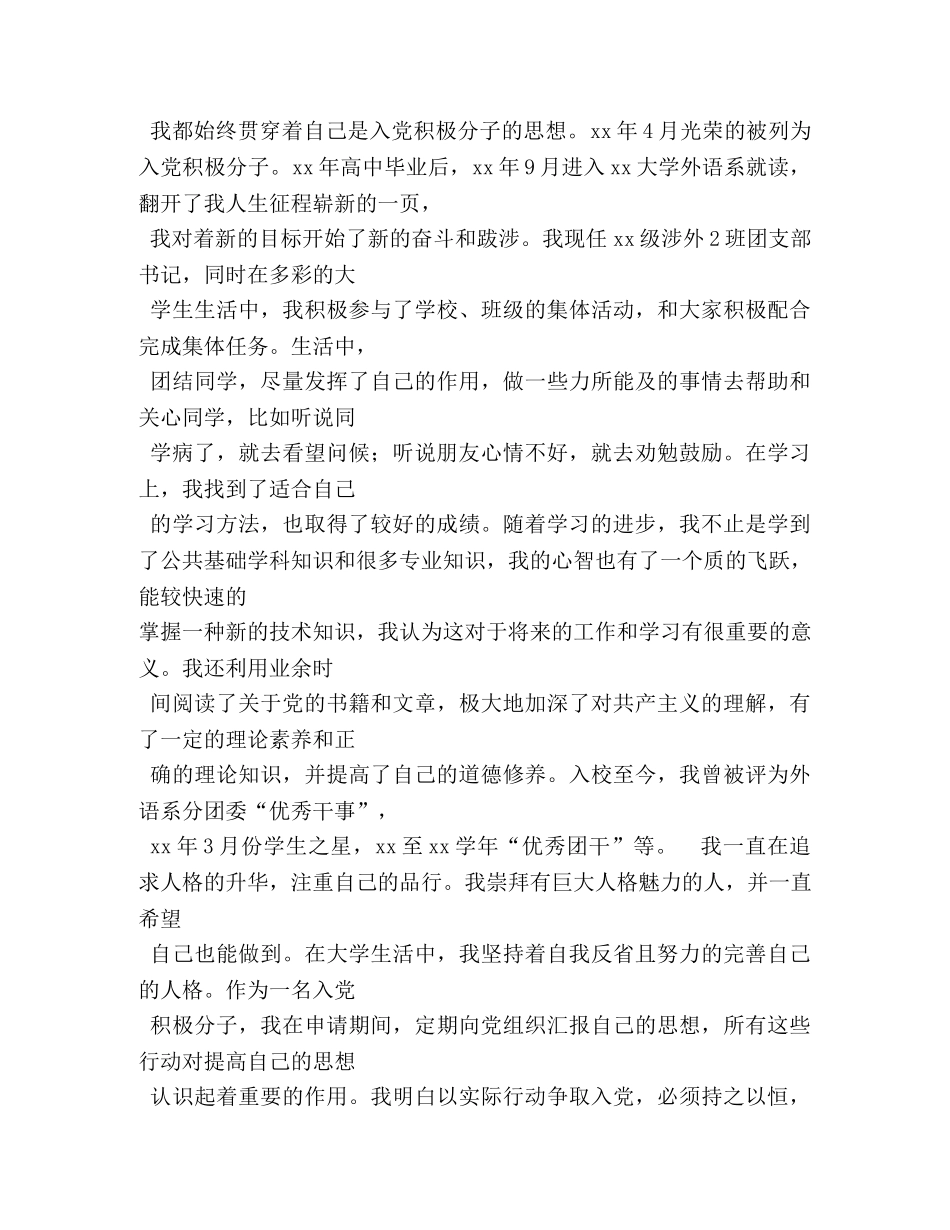 入党自荐书2 _第3页
