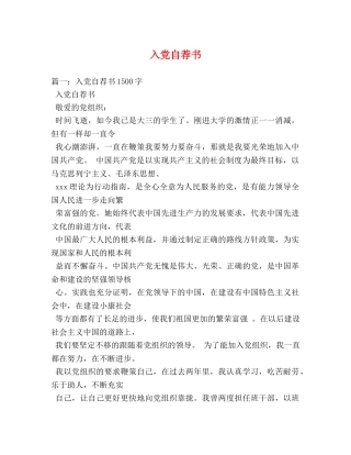 入党自荐书2 