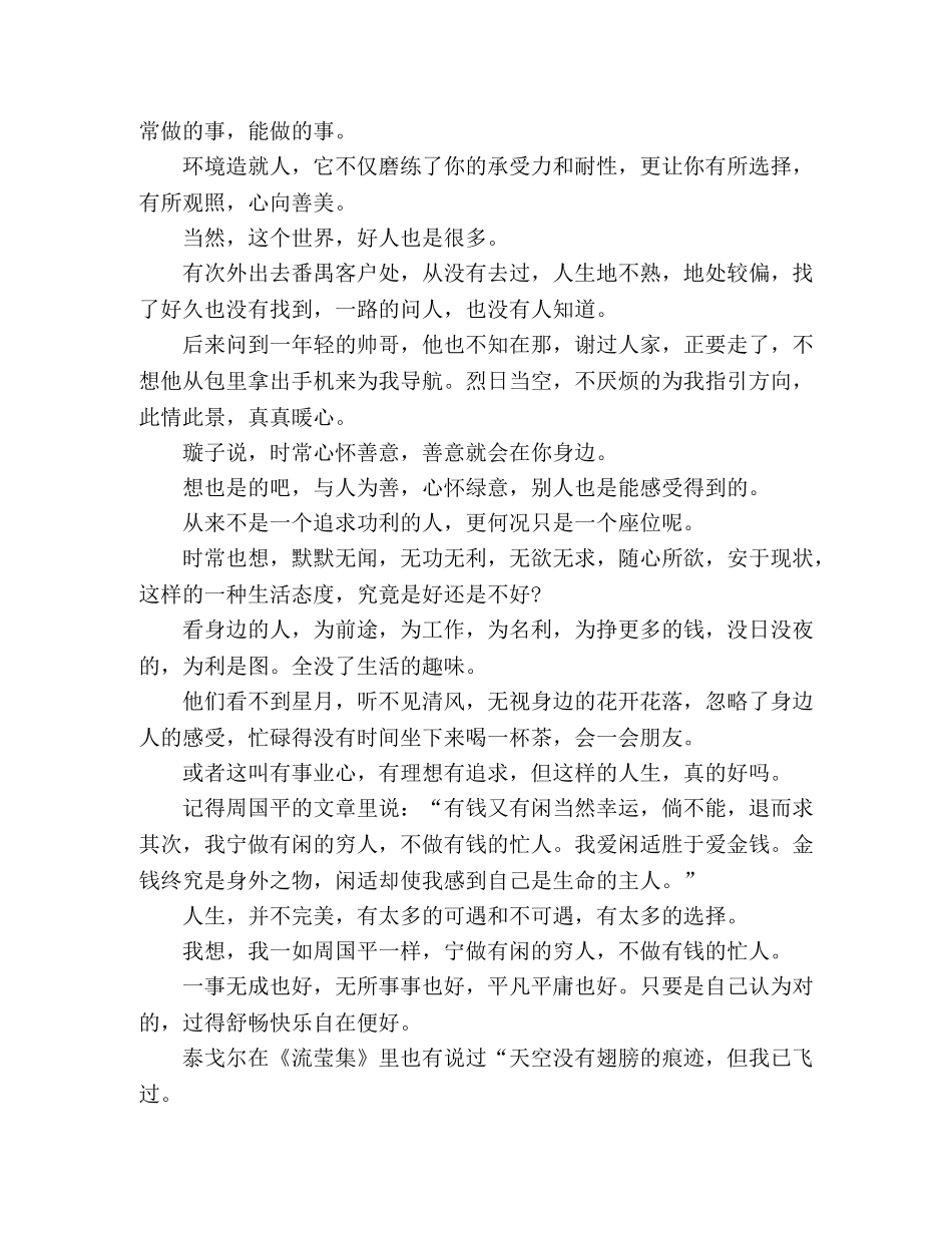 散文随笔-,人生 _第2页