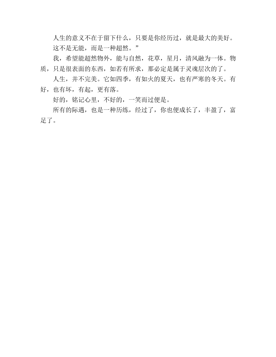 散文随笔-,人生 _第3页