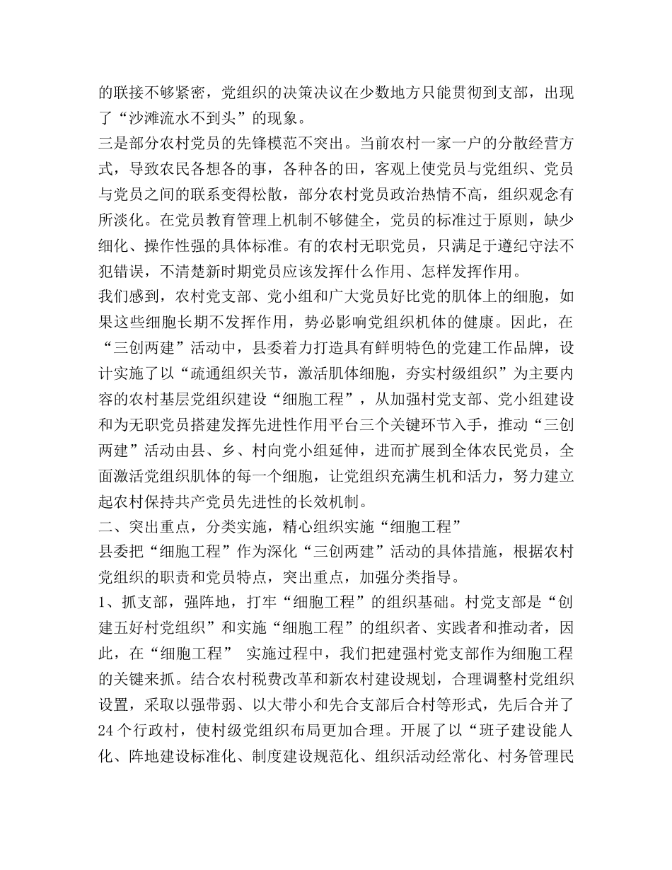 实施“细胞工程”建立农村党员先进性的长效机制 _第2页