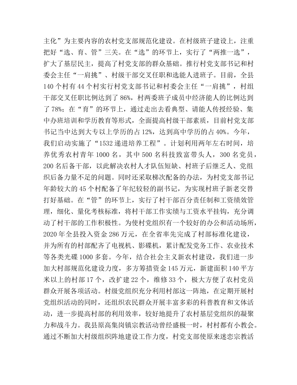 实施“细胞工程”建立农村党员先进性的长效机制 _第3页