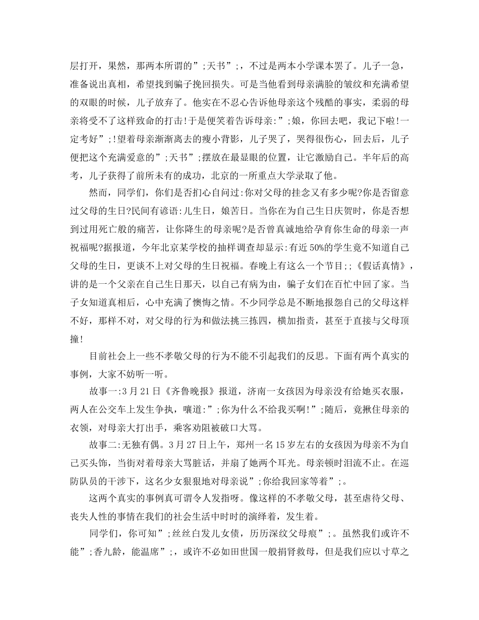 感恩教育演讲稿2000字 _第2页