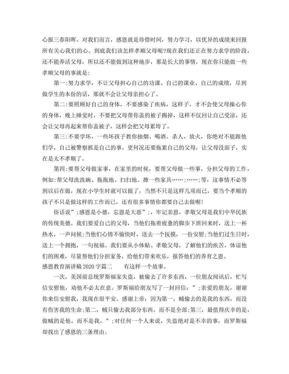 感恩教育演讲稿2000字 _第3页