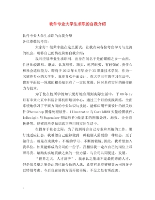 软件专业大学生求职的自我介绍 