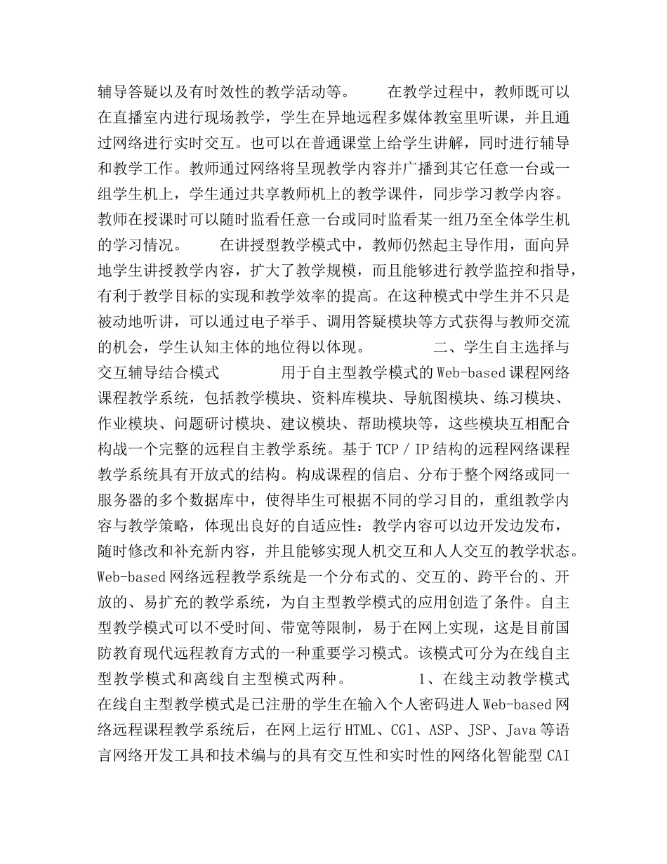 国防教育与网络远程教育结合的新模式 _第2页