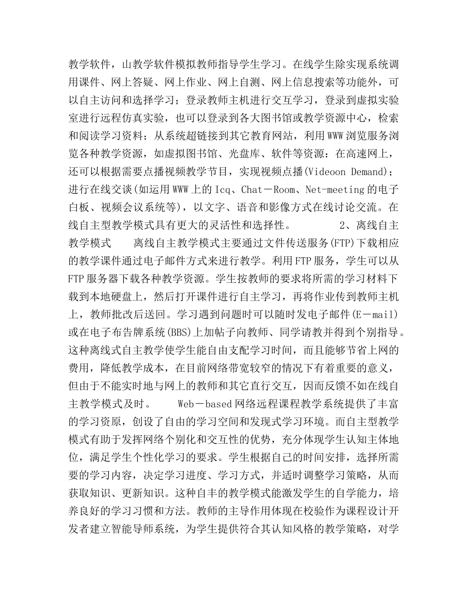 国防教育与网络远程教育结合的新模式 _第3页