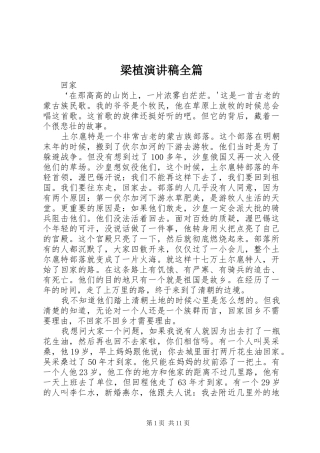 梁植演讲致辞全篇