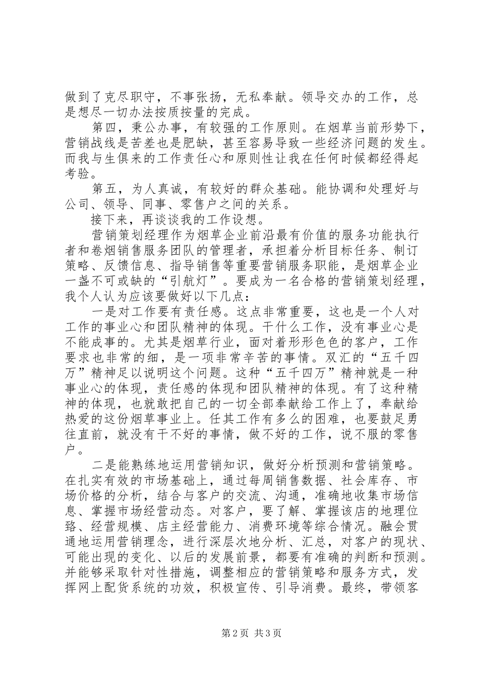 竞争党群干事岗位致辞演讲稿_第2页