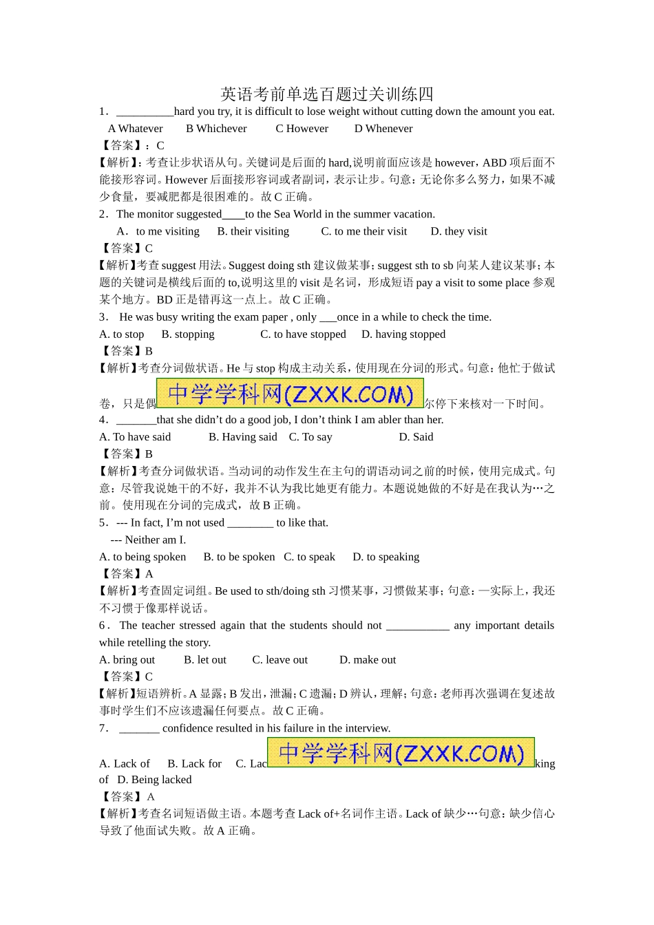 如皋市薛窑中学2013届英语考前单选百题过关训练四_第1页