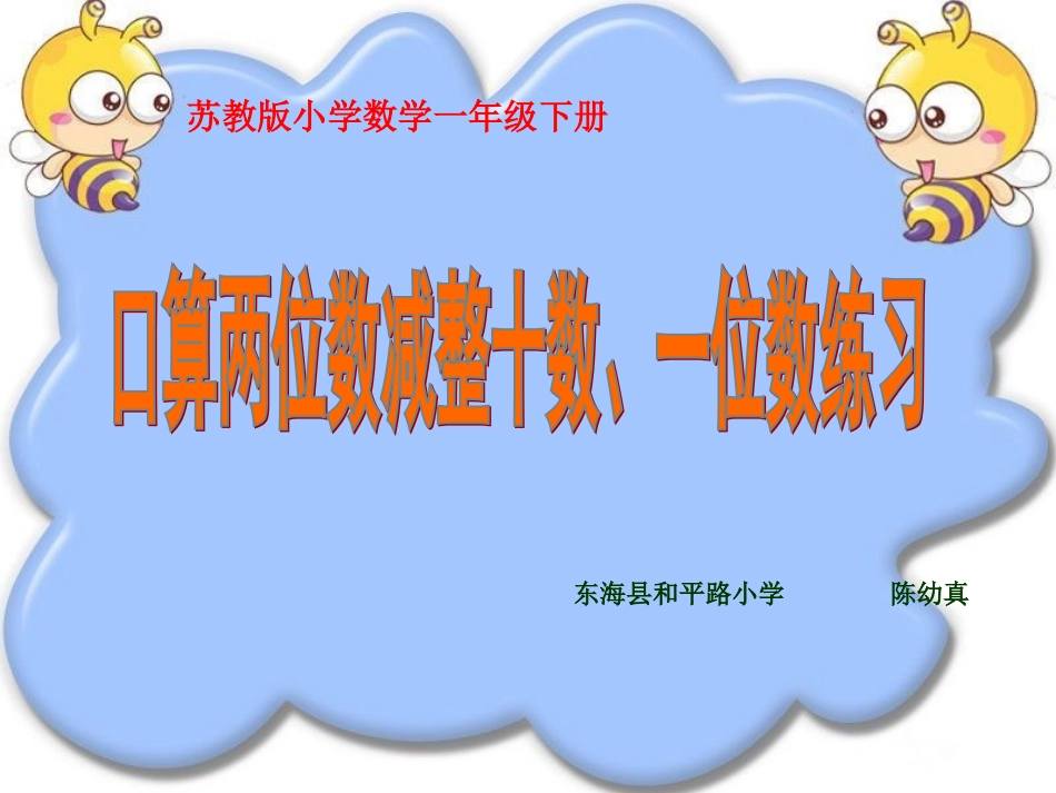 (6)两位数减整十数、一位数(不退位)练习_第1页