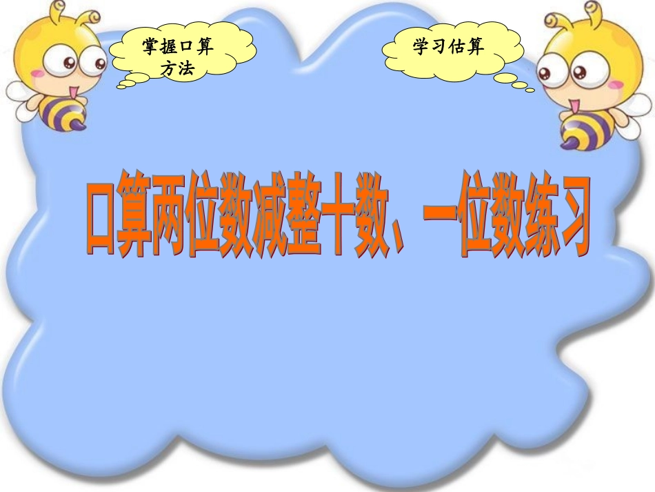 (6)两位数减整十数、一位数(不退位)练习_第3页