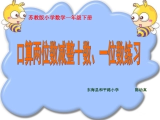 (6)两位数减整十数、一位数(不退位)练习