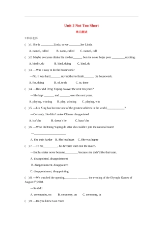 八年级英语下册：Unit-2-Not-Too-Short单元测试(教科版)
