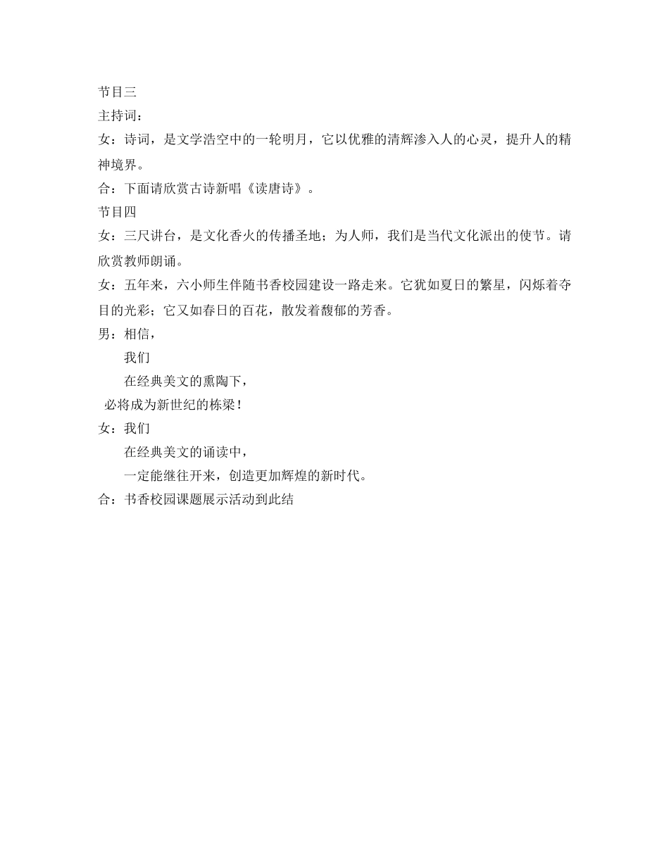 课题展示演出活动主持词 _第2页