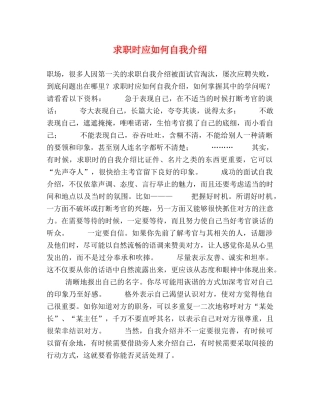 求职时应如何自我介绍 