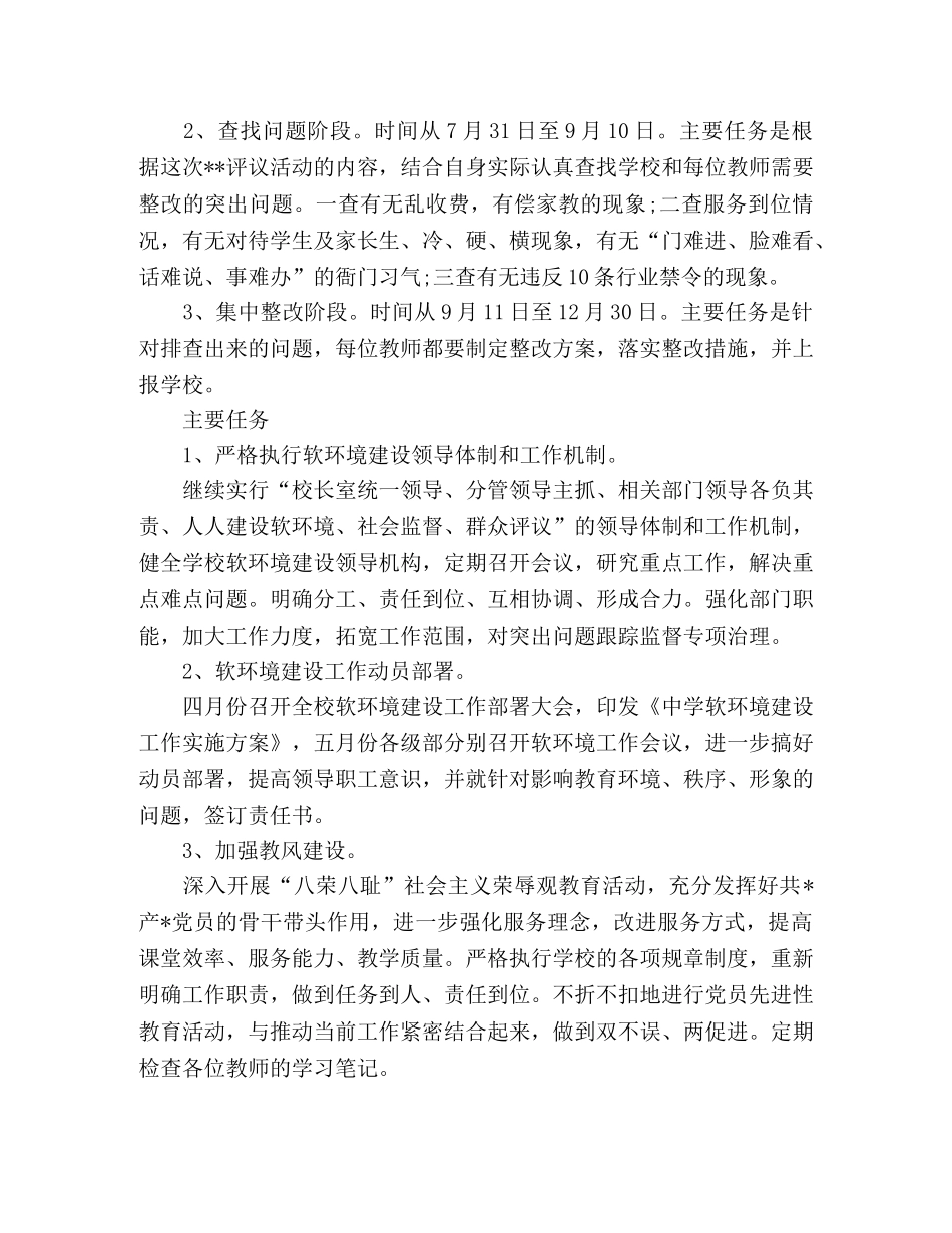 学校软环境建设整改方案 _第2页