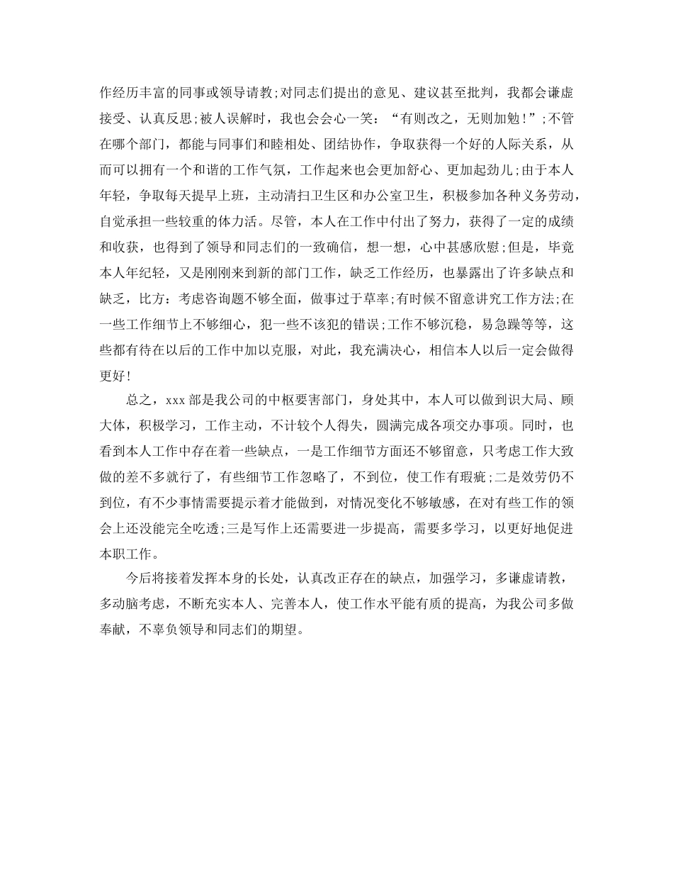 年度工作参考总结-统计的年度工作参考总结 _第2页