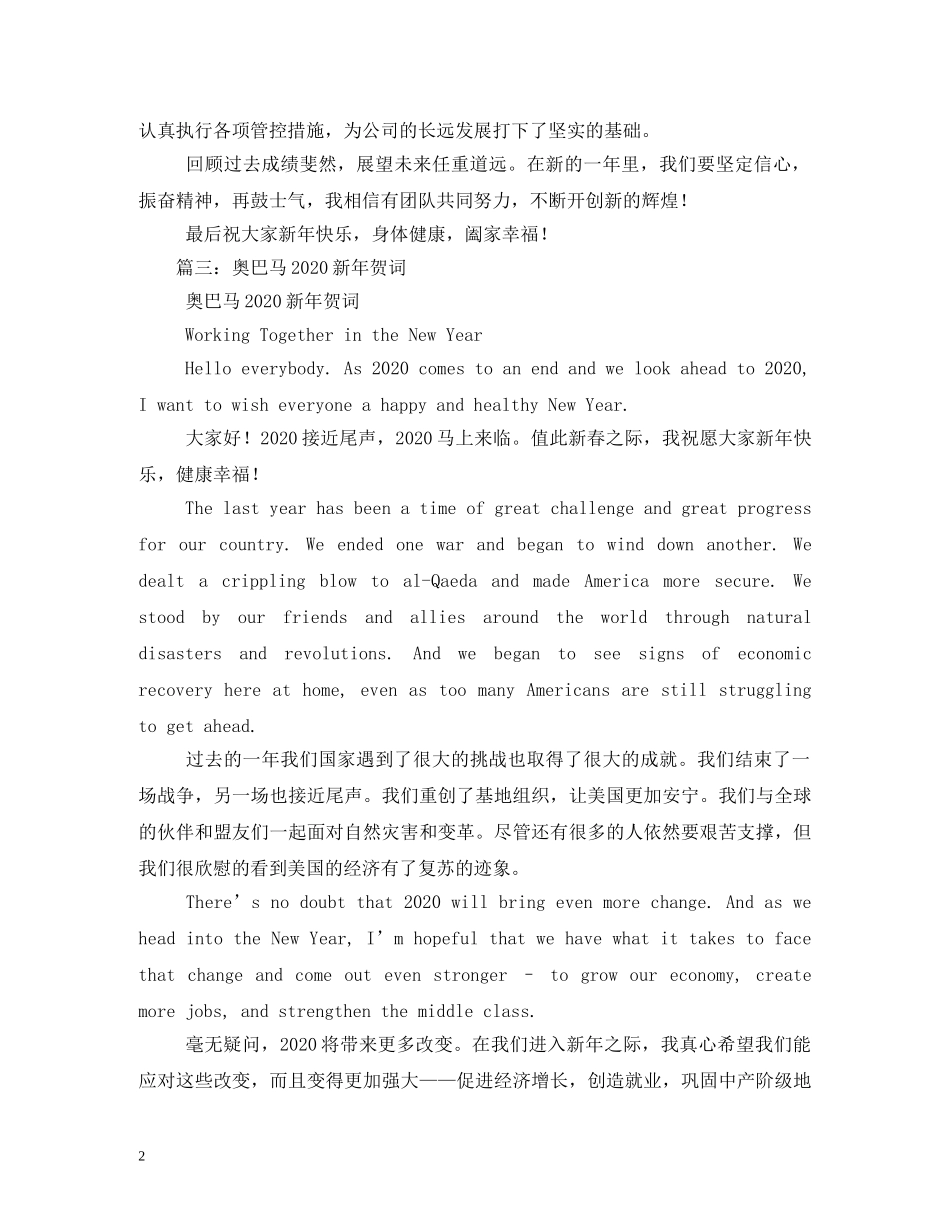 贺词大全-2024新年贺词 _第2页