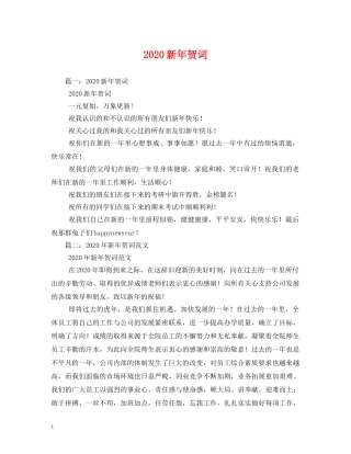 贺词大全-2024新年贺词 