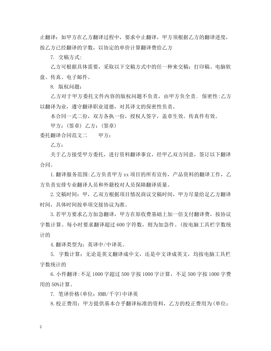 委托翻译合同格式 _第2页