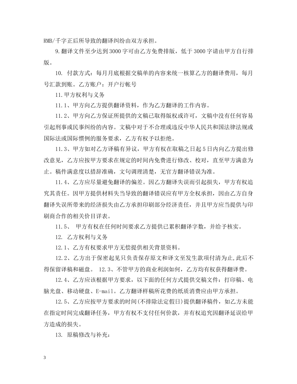 委托翻译合同格式 _第3页