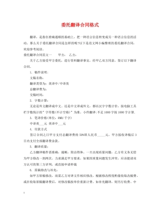 委托翻译合同格式 