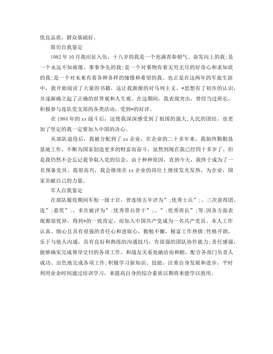 退伍军人简历自我鉴定 _第2页