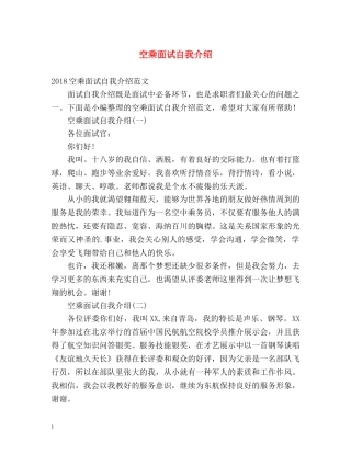 空乘面试自我介绍2 