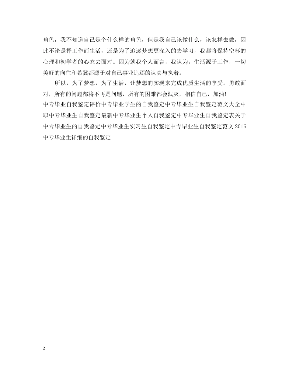 精选中专毕业自我鉴定范本 _第2页