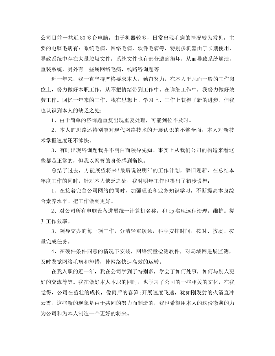 年度工作参考总结-it公司2024年年度工作参考总结 _第2页