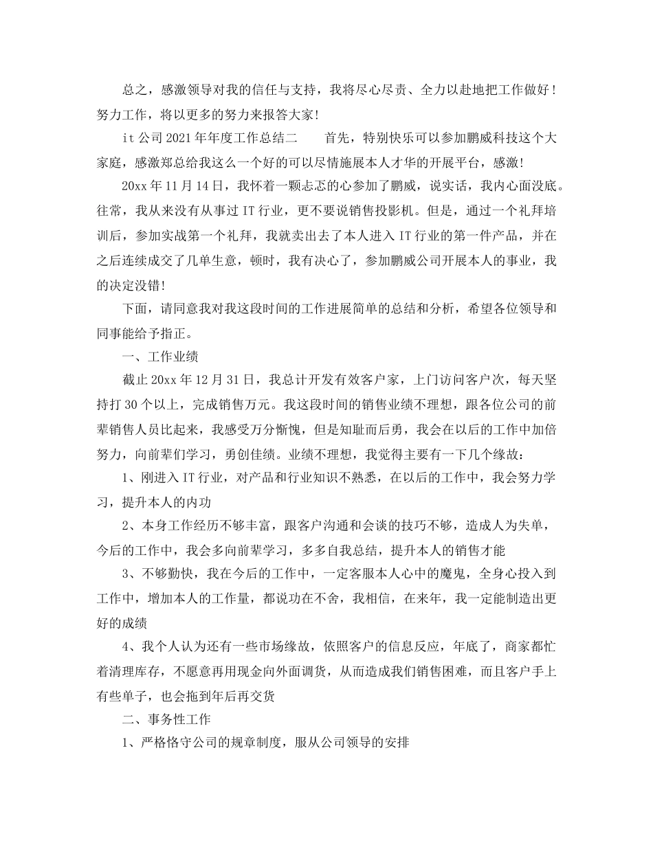 年度工作参考总结-it公司2024年年度工作参考总结 _第3页