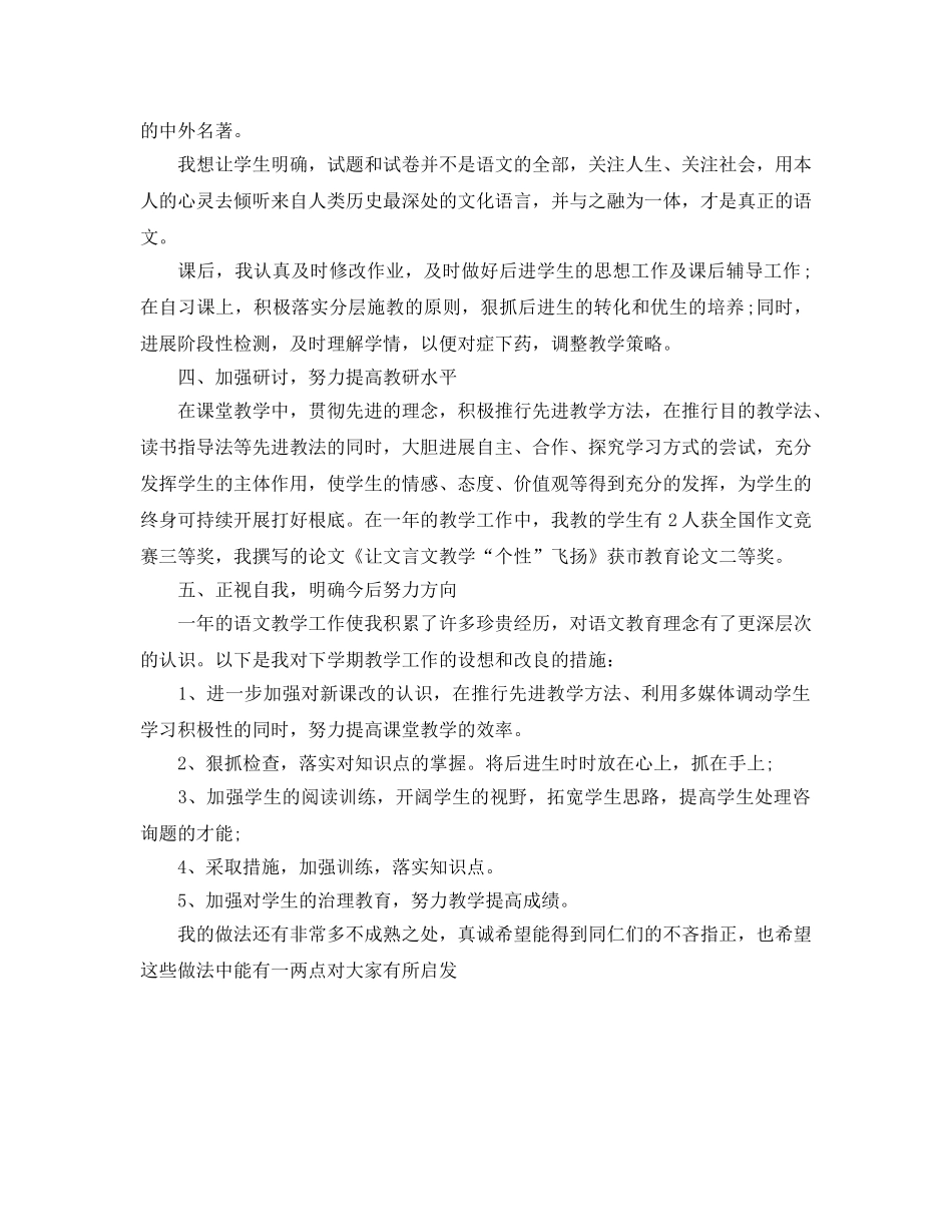 教学工作参考总结-初二上语文教学工作参考总结 _第2页